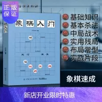 惠典正版象棋棋谱 中国象棋入门书籍 初学者象棋书籍教材 大全 象棋书 从零开始学象棋 儿童象棋入门与提高 象