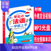 惠典正版正版 零起点法语一学就上手法语自学入门教材法语单词词汇书图解法语单词词汇法语单词轻松记法语自学入门学