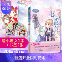 惠典正版[意林小小姐杂志+书签] 七寻记5V 沧海·镜/著 淑女文学馆 浪漫古风系列005清新少女穿越小说