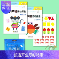惠典正版育苗]幼儿数学体验活动探索小班下(2册)新蒙氏数学幼儿园教材全脑数学思维训练 幼儿潜能开发课程小班下