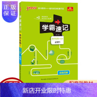 惠典正版2021新版PASS学霸速记高中生物1必修一RJ人教版(配套新教材) 绿卡漫画图解高一生物必修1教材