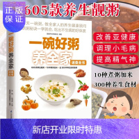 惠典正版养生粥食谱书大全一碗好粥养全家舌尖上的中国美食粥米五谷杂粮熬粥秘诀学就会靓粥煮粥养生粥食谱书小学生营