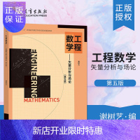 惠典正版工程数学 矢量分析与场论 第五版 第5版 谢树艺 高等教育出版社 矢量分析与场论教程 哈密顿算子 高