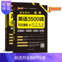 惠典正版2020适用PASS绿卡图书晨读晚练高考古诗文背诵75篇+高考英语3500词2本套装 理解性默写高考