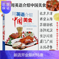 惠典正版正版中英语介绍中国美食了解中国饮食 中国风 中国饮食文化 舌尖上的中国美食用英语介绍书籍 中国特色小