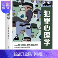 惠典正版犯罪心理学 (奥)汉斯·格罗斯 著 耿乐群 译 法学理论 社科 中国华侨出版社 图书