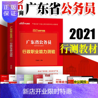 惠典正版中公教育广东省公务员考试2021广东公务员考试用书2021广东省考教材行政职业能力测验广东公务员乡镇