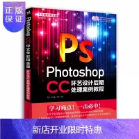 惠典正版Photoshop CC中文全彩铂金版环艺设计后期处理案例教程 Photoshop中文 全彩 铂金