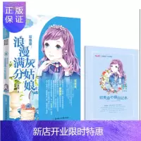 惠典正版《双鱼座:浪漫分灰姑娘》[双鱼座心情日记本]充蓝色浪漫的成长小说 星语