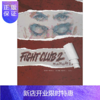 惠典正版搏击俱乐部 2 (美)恰克·帕拉尼克(Chuck Palahniuk) 著 千之贺 译 (美)卡梅隆