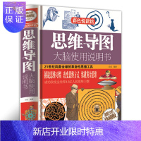 惠典正版思维导图大脑使用说明书 逻辑学书籍 提高记忆书籍 逻辑学导论记忆逻辑学教材思维导图大全集 思维风暴智