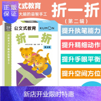 惠典正版公文式教育 打造天才大脑的手工 第2辑 折一折 专注力训练书2-3-4-5-6周岁幼儿童游戏全脑开发