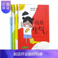 惠典正版情绪是什么 全4册(薇薇生气了+琳琳好害怕+露露好伤心+害羞的宾宾) 化学工业出版社