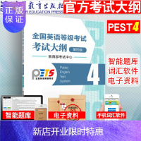 惠典正版2020年高教社 全国英语等级考试大纲 第四级 第4级 高等教育出版社 PETS4级教程公共英语四