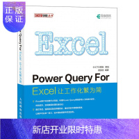 惠典正版Power Query For Excel 让工作化繁为简 Excel函数公式大全计算机教程书籍完全