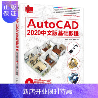 惠典正版AutoCAD-2020中文版基础教程 零基础自学AutoCAD室内设计制图建筑工程机械电气绘图教材