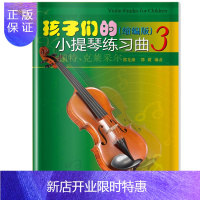 惠典正版正版 孩子们的小提琴练习曲3 缩编版 顿特 克莱采尔 Violin Etudes for Child