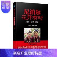 惠典正版尼泊尔,花开有时 安详 感动 人文旅行手读绘本 尼泊尔自助游地图攻略 旅游指南大全 尼