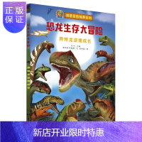 惠典正版异特龙逆境成长 恐龙生存大冒险 张柏赫,陈晓静,肖叶 等 湖南少年儿童出版社
