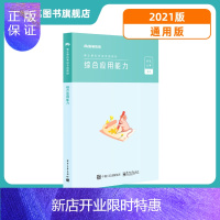 惠典正版[粉笔直发]粉笔事业编考试2021综合应用能力教材事业单位考试用书综合应用能力