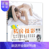 惠典正版美女私房摄影 人像摄影摆姿指南教程书籍人物造型设计单反摄影造型pose姿势大全 人物造型设计书 单反