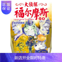 惠典正版正版 大侦探福尔摩斯:凶手的倒影 厉河 9787556412433 湖北教育出版社