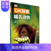 惠典正版正版 DK探索 哺乳动物 (英)简·格林 戴维·布鲁尼 9787110091777 科学