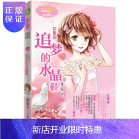 惠典正版正版 小淑女文学馆浪漫星语4--巨蟹座:追梦的水晶鞋 喂小饱 9787538555462
