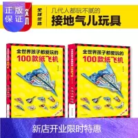 惠典正版全世界孩子都爱玩的100款纸飞机 折纸DIY创意纸飞机模型3d立体大全3-10岁幼儿园小学生趣味手工