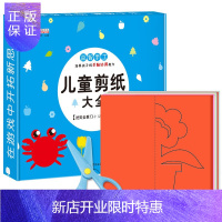 惠典正版[赠安全剪刀]儿童剪纸书幼儿趣味小手工制作3-6岁宝宝智力开发书籍 幼儿园中班益智早教启蒙