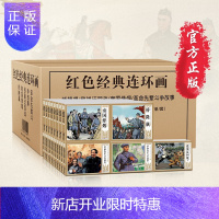 惠典正版革命先辈斗争故事47册盒装红色经典书籍 小学生爱国主义教育连环画经典怀旧小人书 漫画故事书籍