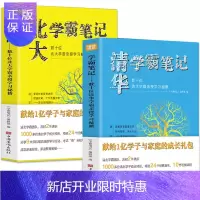 惠典正版全2册 清华北大学霸笔记 数十位清华北大学霸亲授学习秘籍初中物理数学语文英语化学生物历史地理中考复习