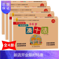 惠典正版[老师推荐]全4册凑十法借十法分解与组成时间与人民币3-6岁幼小衔接一天一练数学练习