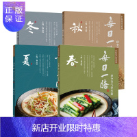 惠典正版全套4册每日一膳春夏秋冬四季食疗养生书籍食补大全中医药膳学调理健康营养搭配食谱书五谷杂粮广