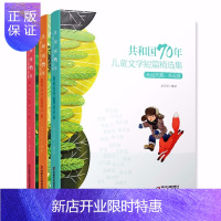 惠典正版全3册共和国70年儿童短篇精选集永远天真永远爱 看你成长看你笑 一直好奇一直跑 经典儿童文学精选作品