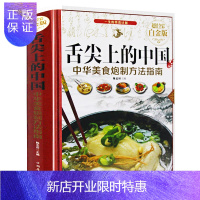 惠典正版舌尖上的中国 正版精装 做菜美食书籍大全 厨师入门书籍 面条炒菜小吃煲汤书籍 特色菜谱食谱