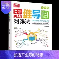 惠典正版思维导图阅读法小学卷 尹丽芳 社用思维导图的特点,以思维导图为展开形式,图文并茂地解析孩子
