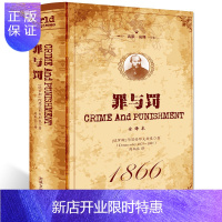 惠典正版[精装全译本]罪与罚正版 名家名译 正版 世界名著书籍