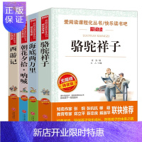 惠典正版全套4册朝花夕拾西游记骆驼祥子海底两万里初中生七年级课外阅读书籍