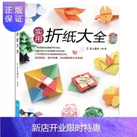 惠典正版折纸书大全实用折纸大全三角折纸插纸教程书折纸大全书手工成人立体折纸书折纸花教程书成人剪纸手工书折