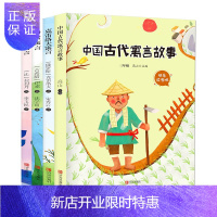 惠典正版快乐读书吧三年级下册4册伊索寓言拉封丹寓言 克雷洛夫寓言 中国古代寓言故事指定阅读书籍