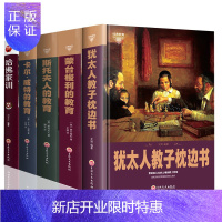 惠典正版正版5册犹太人教子枕边书 蒙台梭利教育法 卡尔威特的教育 斯托夫人的教育 哈佛家训育儿家教书籍