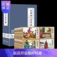 惠典正版[价78]全42册封神演义连环画珍藏版中国古典名著连环画小人书