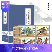 惠典正版[价88]全62册中国古典名著三国演义连环画小人书 完整版 青少版精装礼盒珍藏版小人书