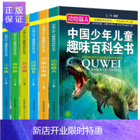 惠典正版全6册中国少年儿童趣味百科全书人体篇植物篇艺术篇动物篇万事由来篇小学生课外书少儿科普书