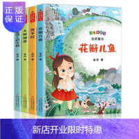 惠典正版金波童话集全4册 花瓣儿鱼怪手杖大树城堡屋顶上的小树二年级课外阅读老师推荐金波著儿童书籍