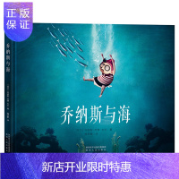 惠典正版精装乔纳斯与海绘本附赠导读手册+梦想笔记本3-6岁儿童绘本故事书幼儿园书籍第41届多伦多国际儿童电影