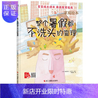 惠典正版精装硬壳绘本 整个暑假都不洗头的查理 儿童绘本3-6周岁幼儿园宝宝绘本故事书 宝宝成长读本家庭