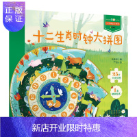 惠典正版十二生肖时钟大拼图小手拼出大世界含25片大块拼图+1本故事绘本2-3-6岁幼儿早教益智认知玩具拼图书