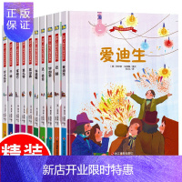 惠典正版全10册世界人物传记精装绘本爱迪生牛顿达芬奇毕加索华盛顿莫扎特莎士比亚巴赫名人传记中外名人故事书